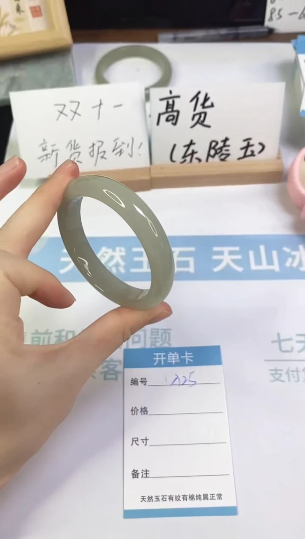 未镶嵌手镯东陵石A25  54.5