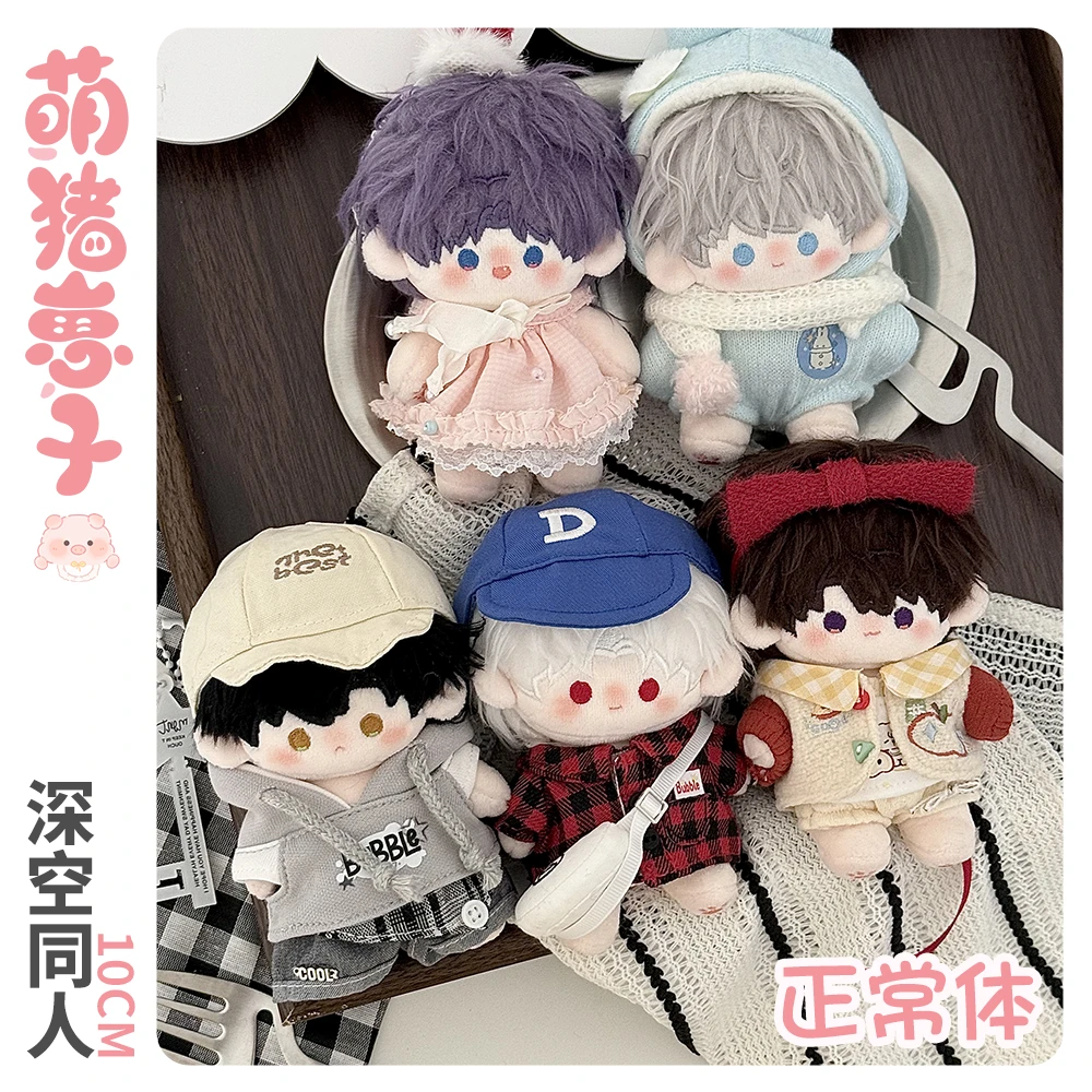 萌猪崽子深空同人10cm洗水毛正常体棉花娃娃乙游深空棉花娃娃