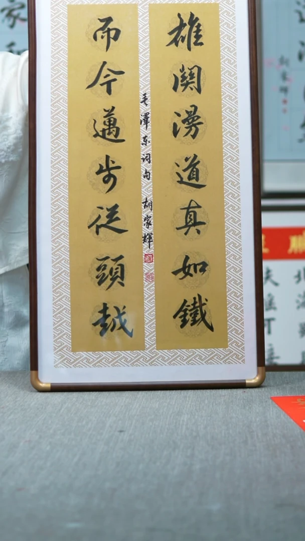 书法雄关漫道真如铁-尺寸42-78