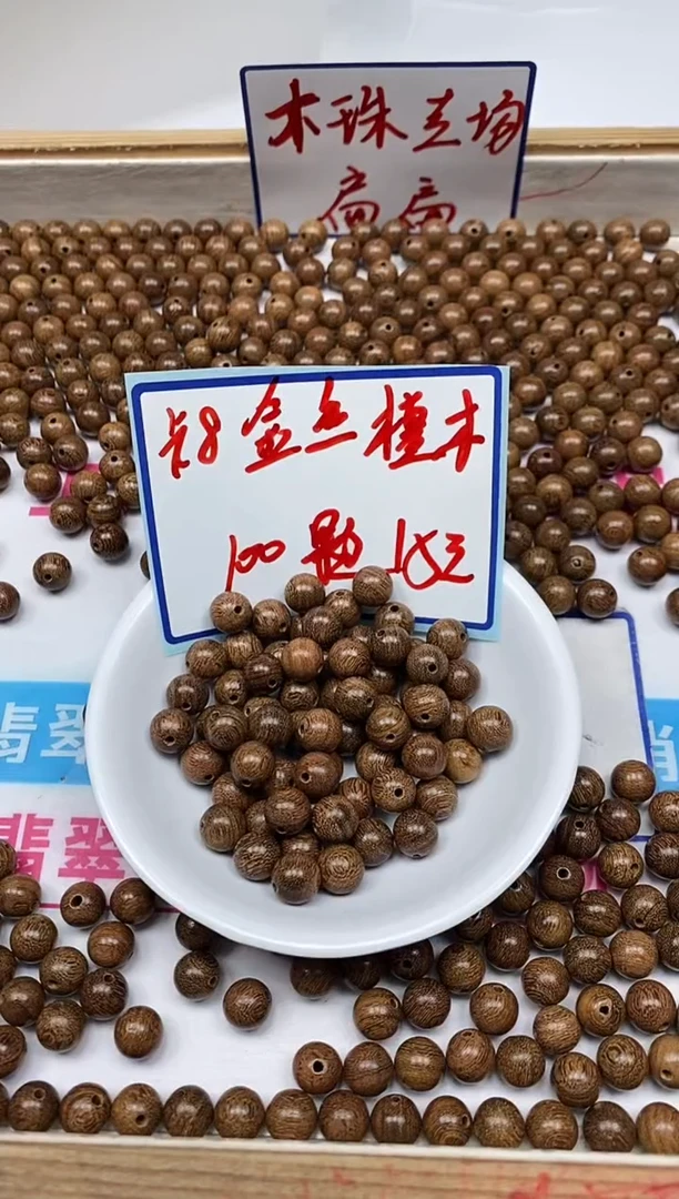 苏木（金丝檀）散珠5409 金丝檀米8mm100颗15元