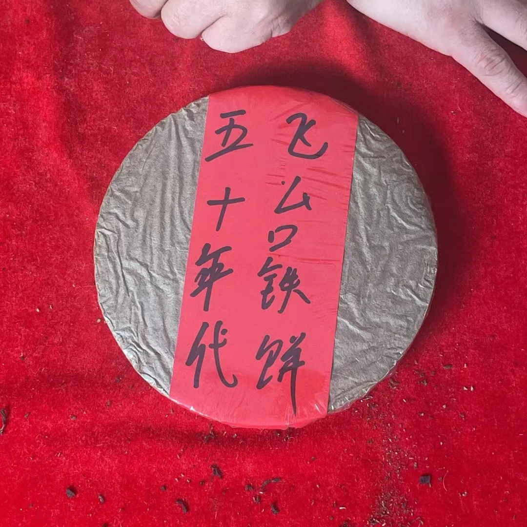 云南普洱茶五十年代飞台铁饼600g 拍5发6