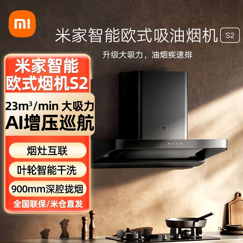 直降-小米智能欧式油烟机S2顶吸式家用自清洁脱排洗抽油烟机