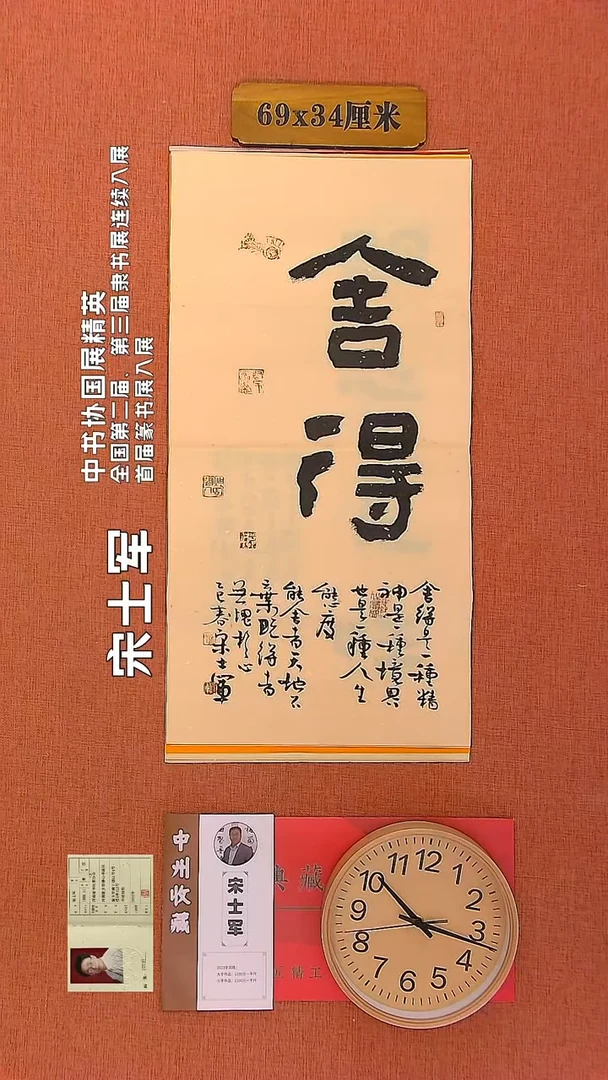 【闪购商品】书法20        宋士军书法作品