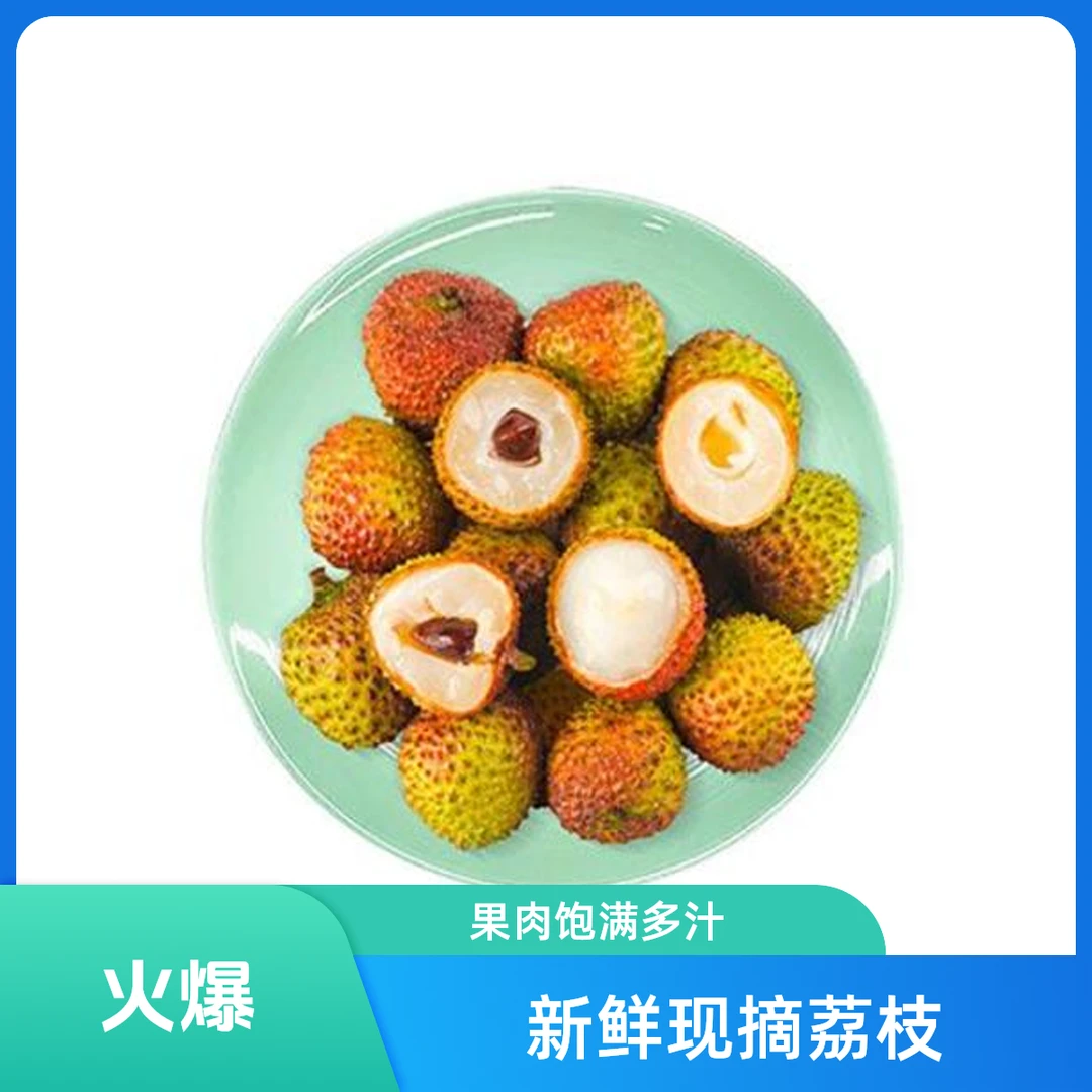 妃子笑荔枝（一斤左右）新鲜河南省