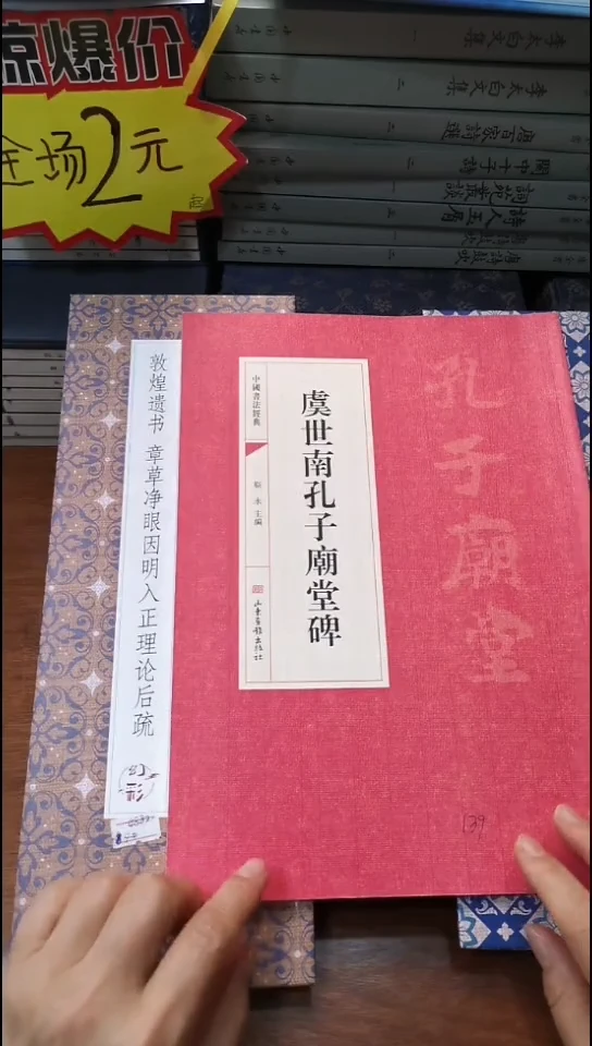 虞世南孔子庙堂碑红本微瑕