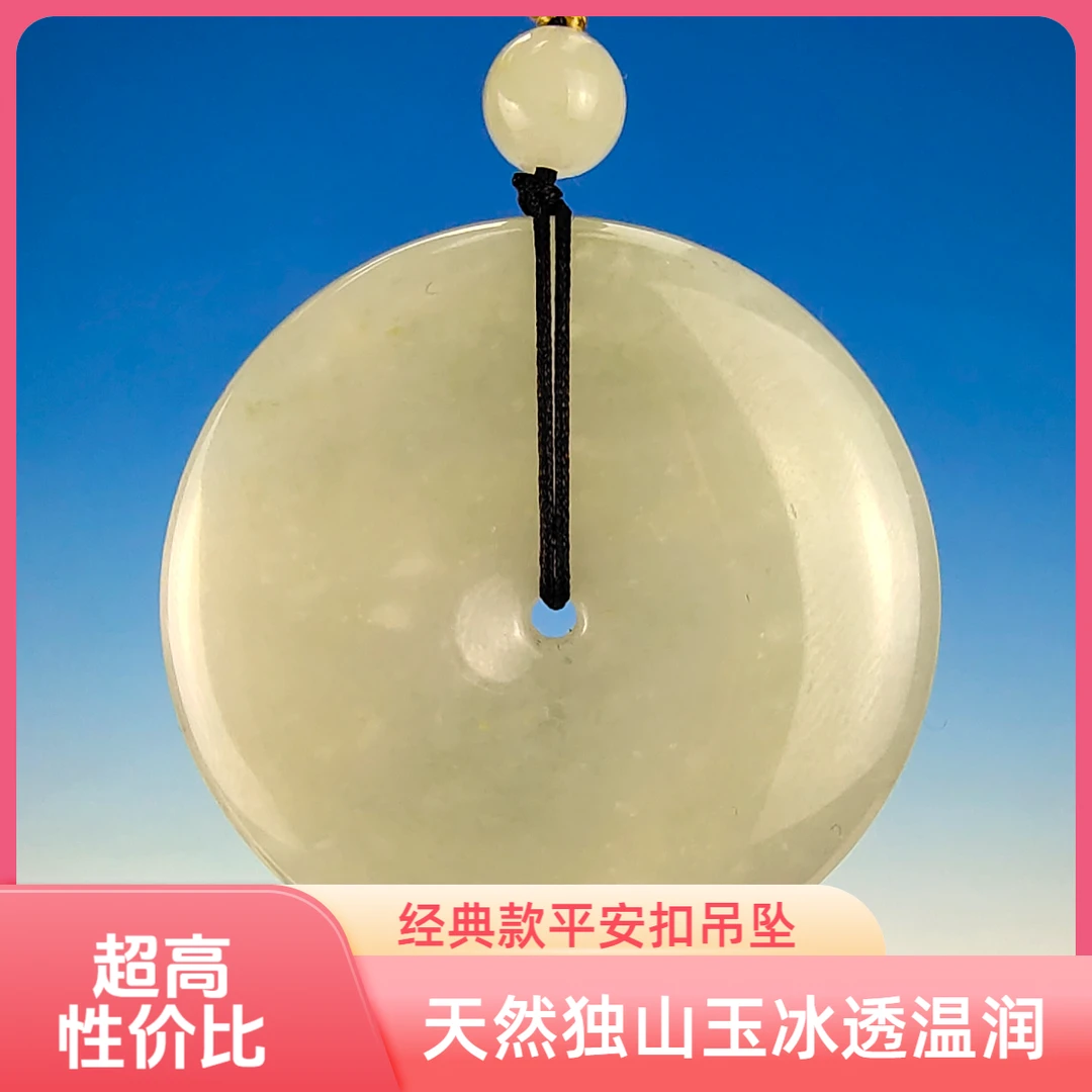 天然精品南阳独山玉高冰平安扣上等精美透水平安扣挂件吊坠男女款
