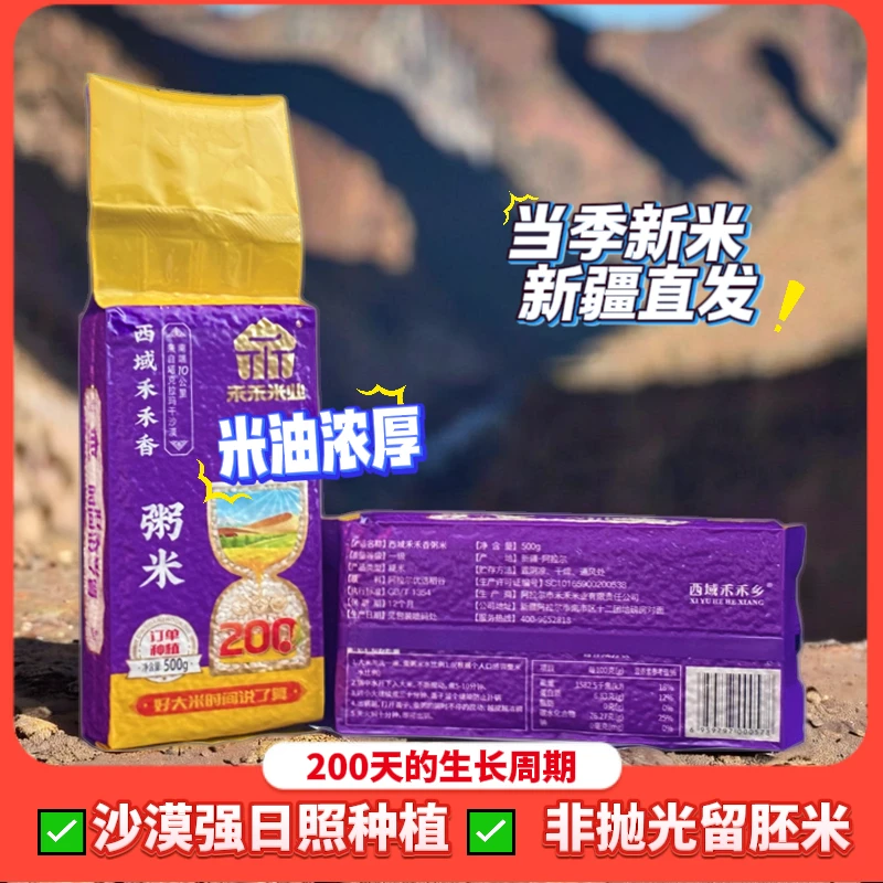【粥米超值2袋装】【新疆沙漠种植】农场直发 米油丰富 老少皆宜