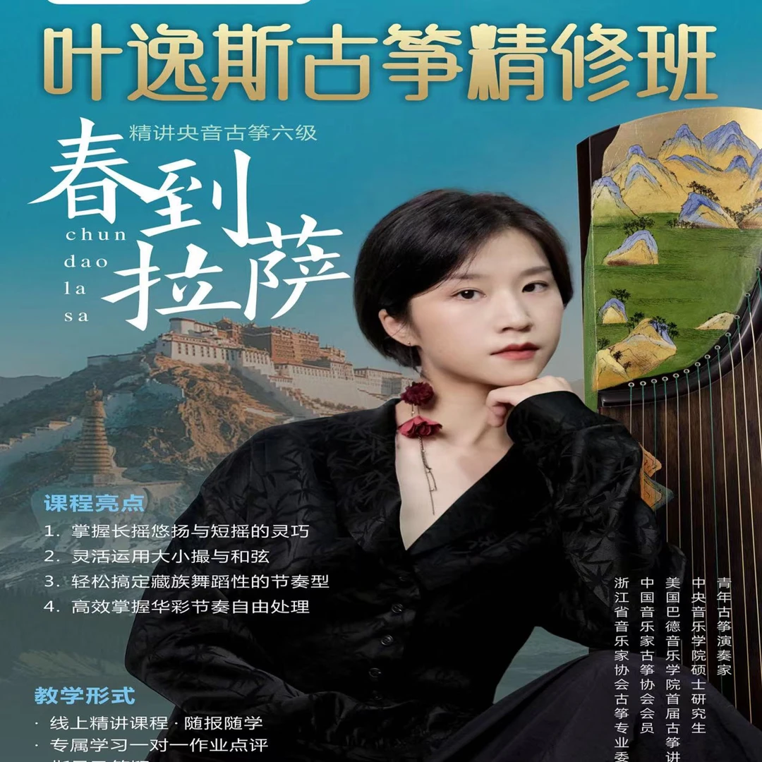 央音六级《春到Lasa》叶逸斯精讲课程2416【有点评】