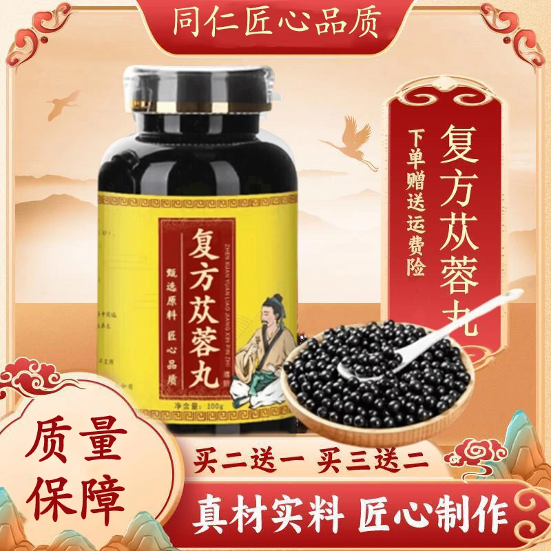 【精选原料】复方苁蓉丸 复方苁蓉胶I囊手工正品古法芡实农产品