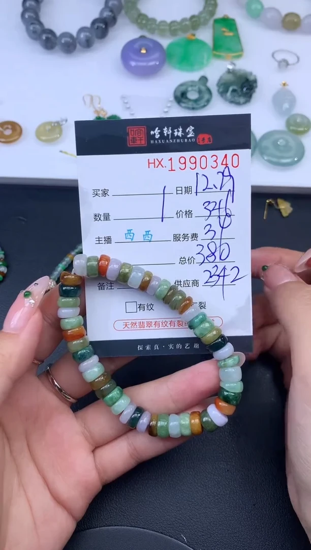 未镶嵌挂件翡翠哈轩 手串1（有纹有裂）