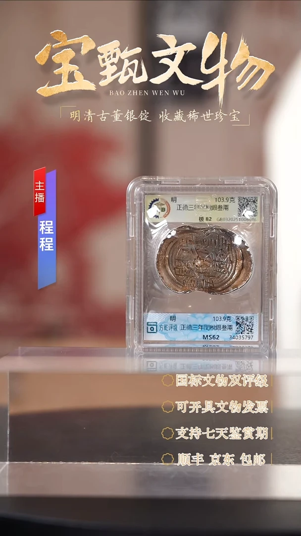 银【C】正德三年関稅銀叁兩 103.9g