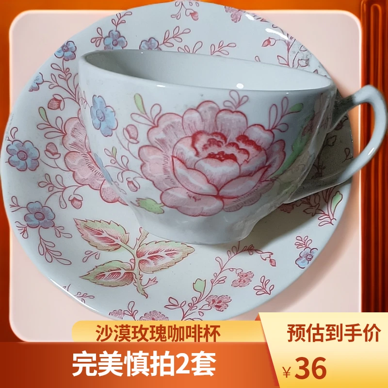 (2套)沙漠玫瑰咖啡杯碟微瑕完美慎拍
