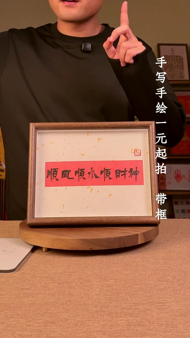 书法?****收书法文玩，手写手绘