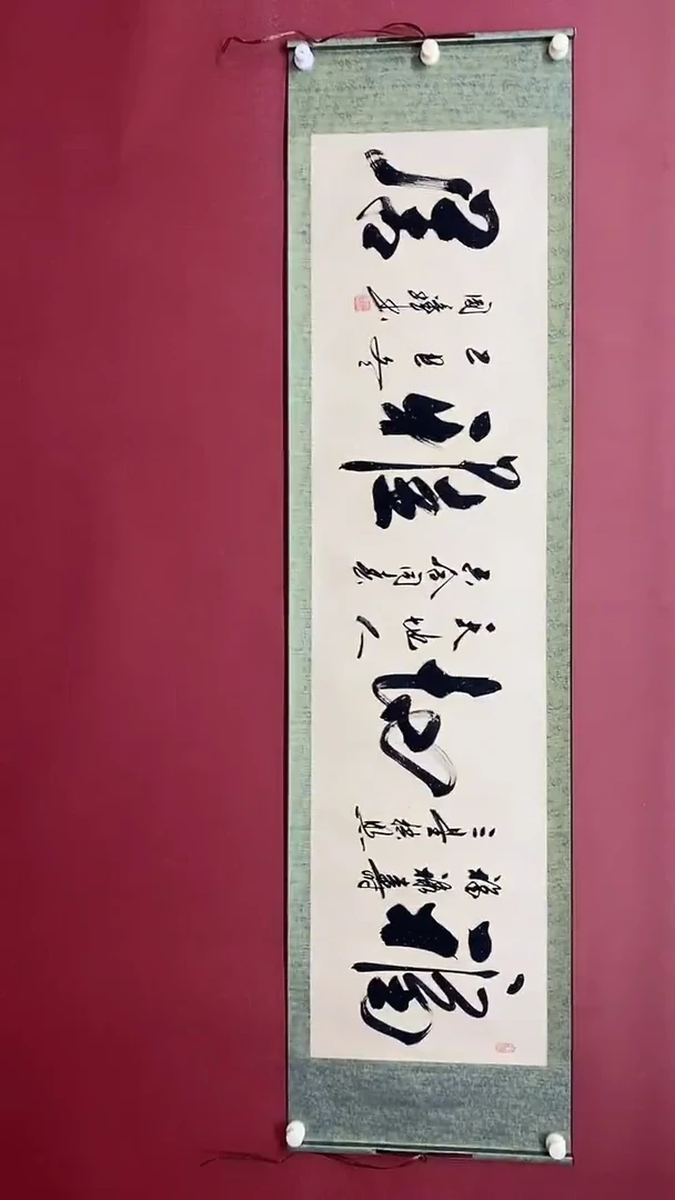 书法姚国璋  福地雅居 横轴