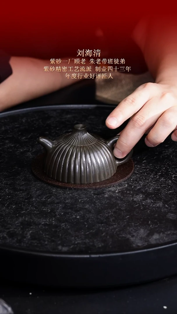 茶壶紫砂东坡紫砂甄选紫砂壶—刘海清