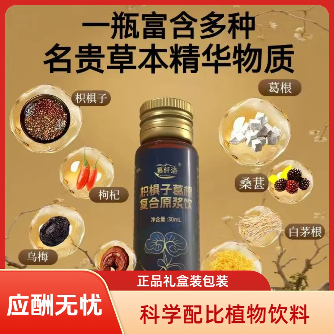 官方正品药食同源物质枳椇子葛根枸杞口服液 应酬饮料0脂肪礼盒装