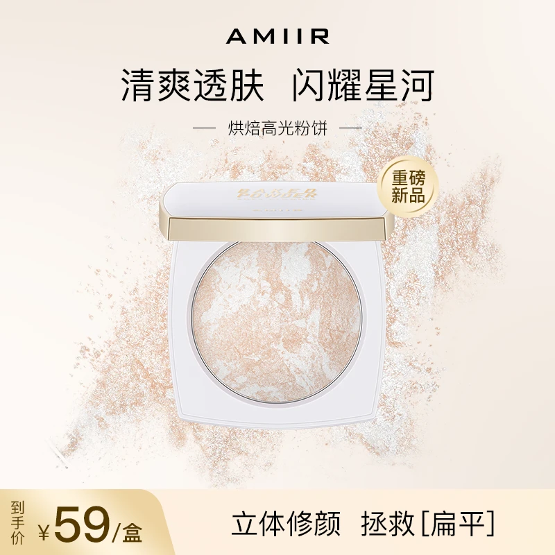 AMIIR烘焙高光膏粉饼细腻碎钻提亮修饰面部生姜高光腮红晶透细闪