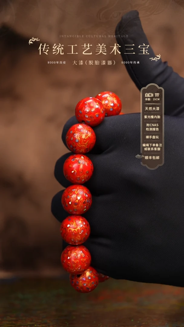 【闪购商品】大漆/犀皮/1.5*13+1 231