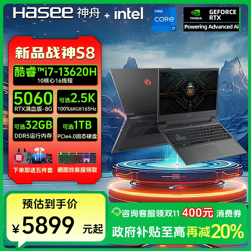 神舟战神S8 i7+满血5060电竞游戏学生高性能笔记本电脑推荐2025款