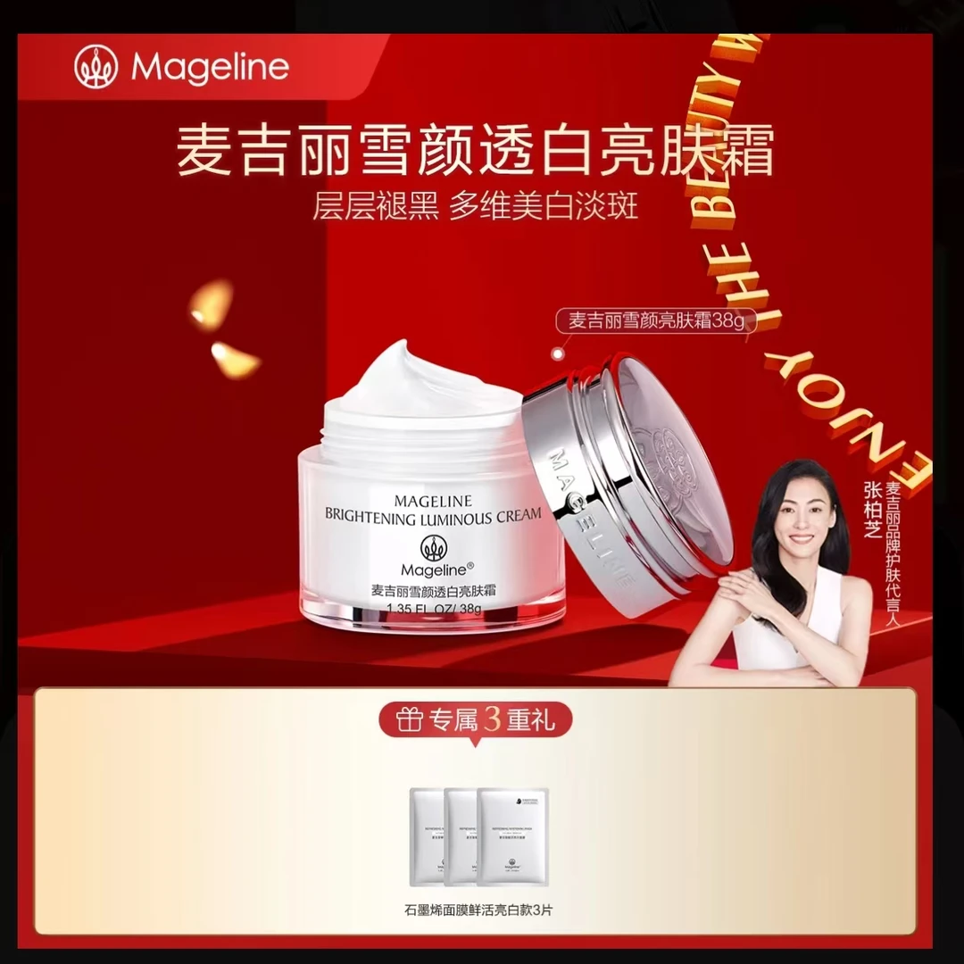 【商场专柜】麦吉丽雪颜晶透亮肤霜保湿提亮肤色护肤补水嫩肤修护