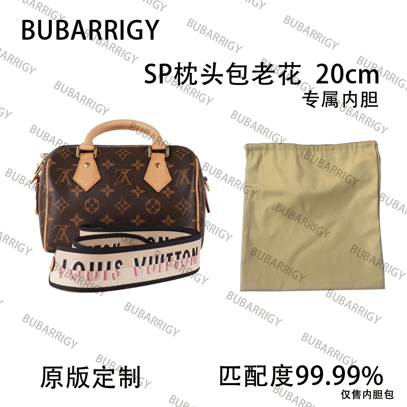 D09适用于SP枕头包老花  20cm内胆包内衬包收纳整理包撑型