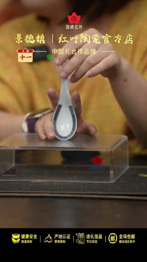 瓷10个微瑕吉祥如意小弯匙