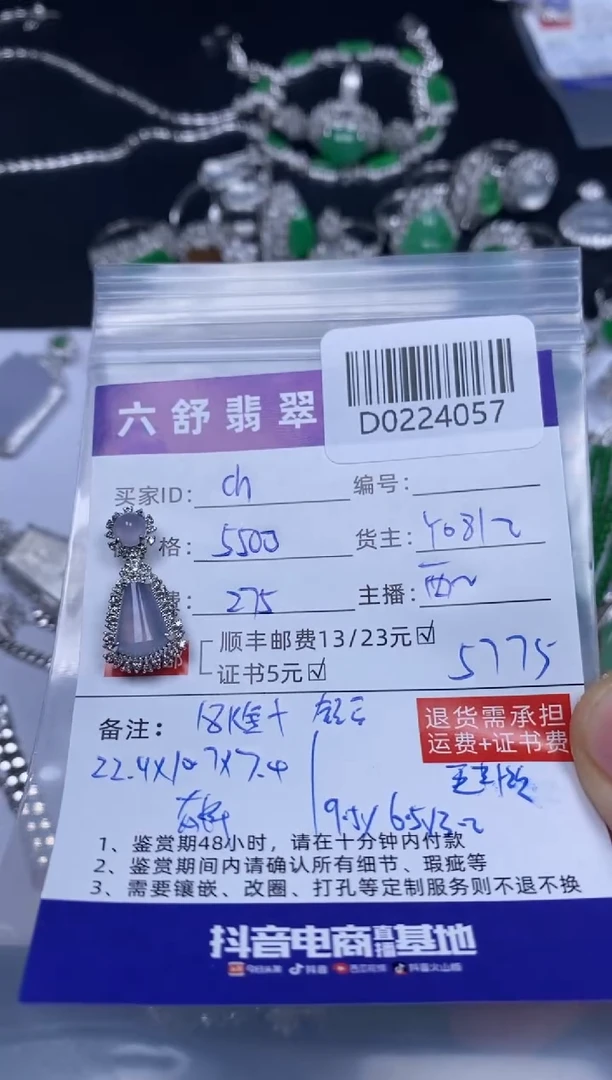【闪购商品】翡翠吊坠(不含链)18K金镶嵌D0224057