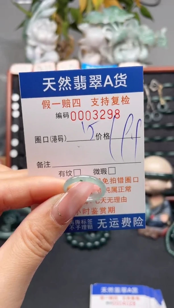 未镶嵌戒指翡翠15*3298