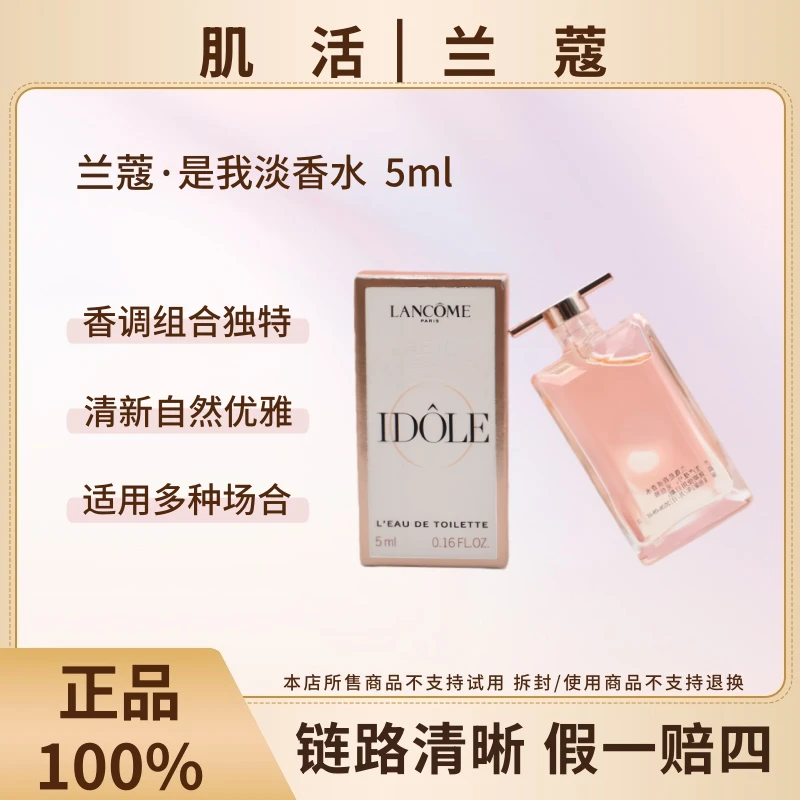 LANCOME/兰蔻是我香水淡香5ml便携高级持久留香粉色时尚女士香水
