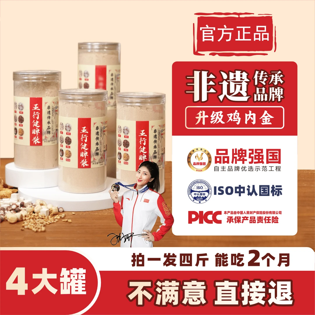 红膳房【官方正品】五行散升级鸡内金食养粉冲泡即食冲饮A31 0505