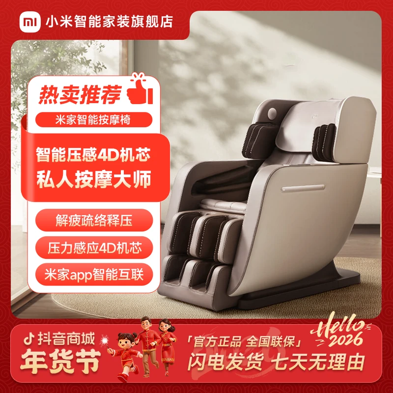 小米米家按摩椅家用全身智能4D机芯自动按摩沙发椅