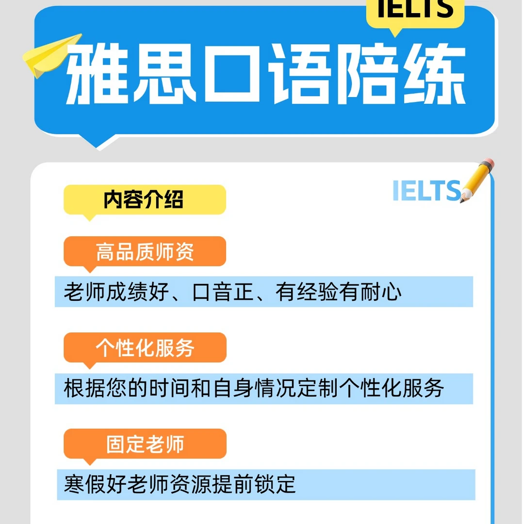 雅思口语陪练正价课（单词速记）