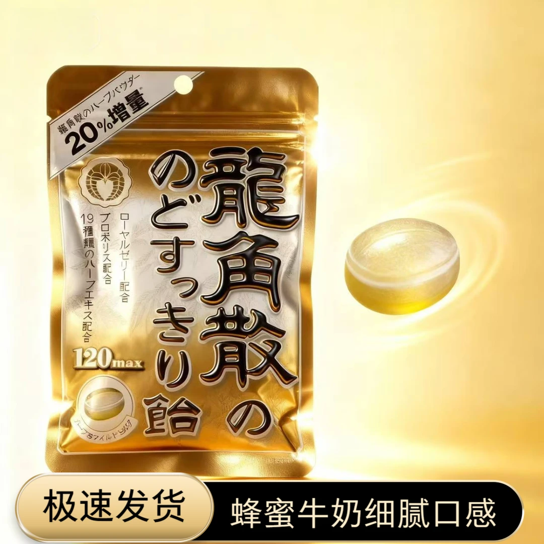 龙角散喉糖薄荷蜂蜜牛奶口味清凉护嗓教师主持人歌手必备润喉糖
