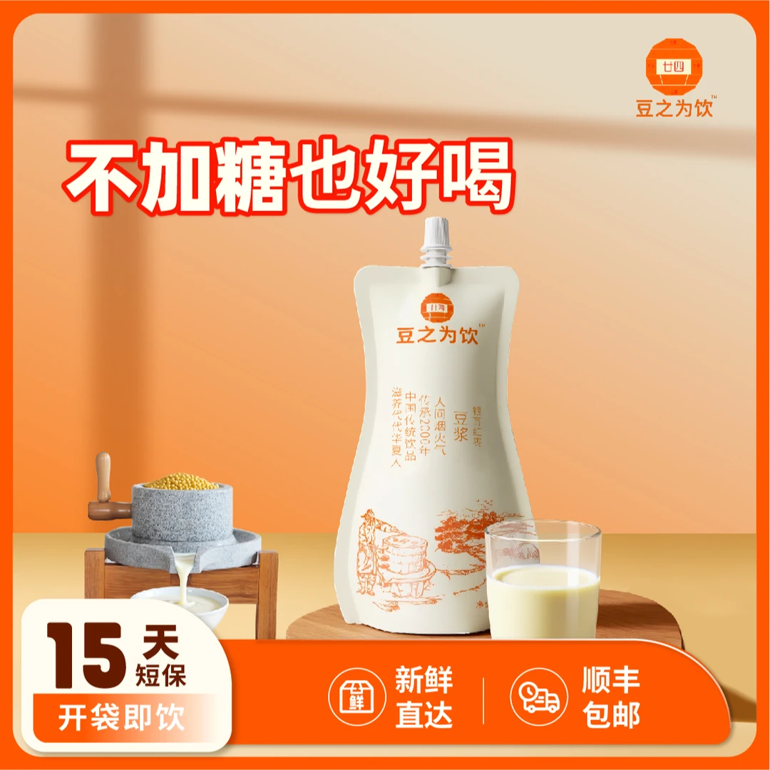 山楂普洱·轻养生豆浆·适合《应酬》多的成功人士