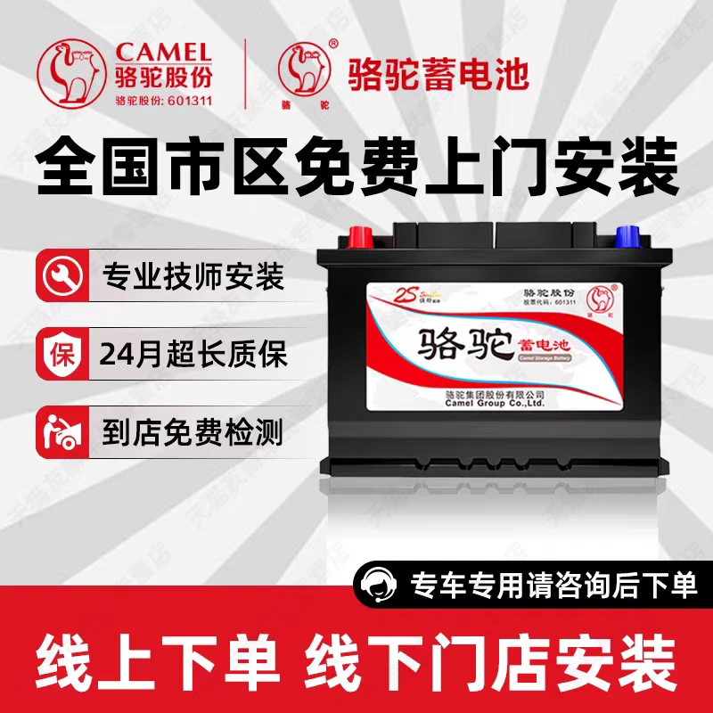 【免费上门安装】汽车电瓶骆驼2S蓄电池55519配福克斯嘉年华名爵3