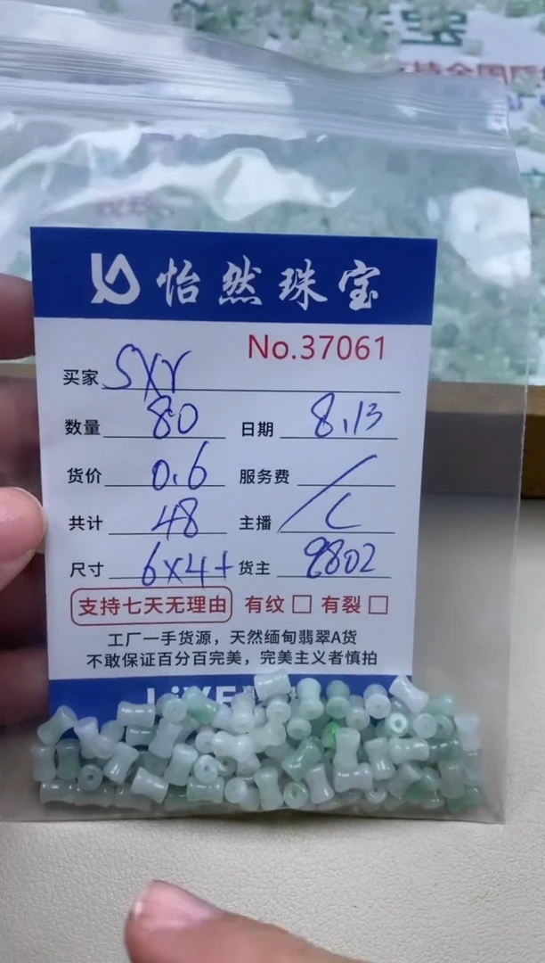 未镶嵌手串翡翠s*r单：37061