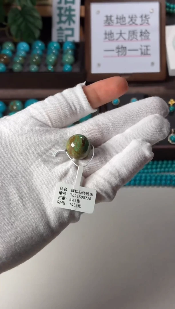 未镶嵌绿松石单珠1