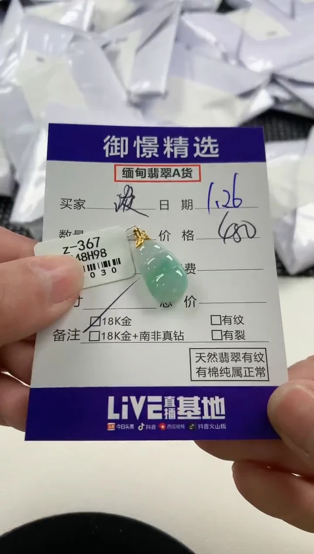 【闪购商品】翡翠颈饰18K金镶嵌97