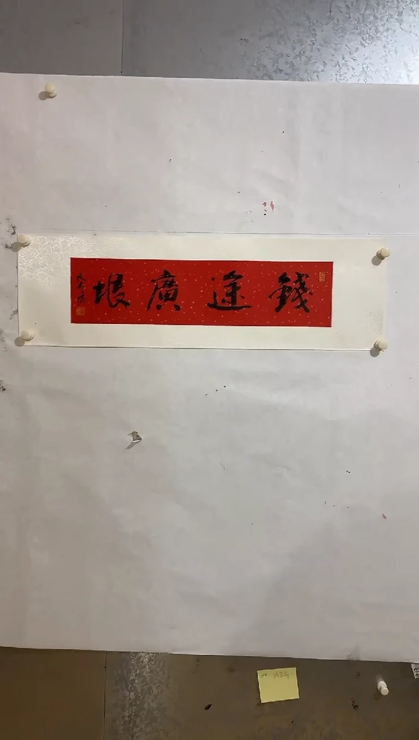 【闪购商品】炳山艺术-----大土三阳作品