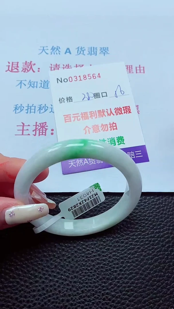 【闪购商品】翡翠手镯未镶嵌00318564