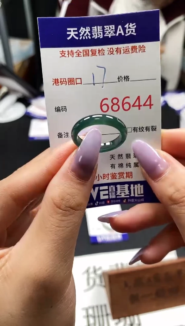 未镶嵌戒指翡翠天然A货翡翠8644
