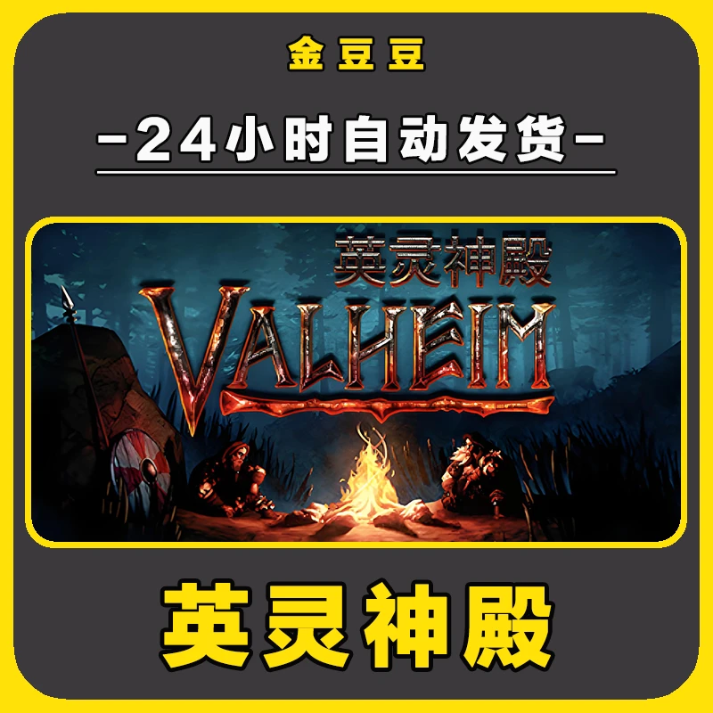 steam正版 英灵神殿 正版cdk 激活码 全DLC 激活入库 电脑游戏