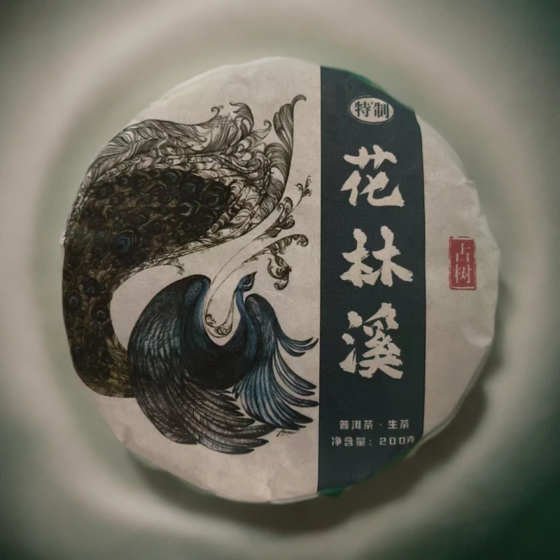 2023年花林溪特制古树普洱生茶饼200克M24号5月14日