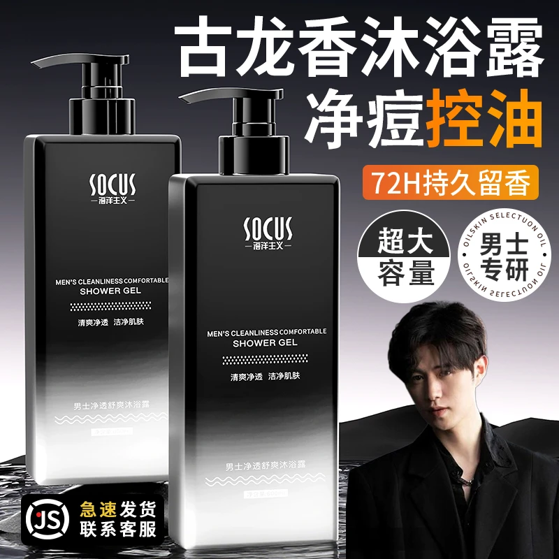 【小童推荐】蔚蓝香水沐浴露男士控油持久留香72小时全身香体洗澡乳