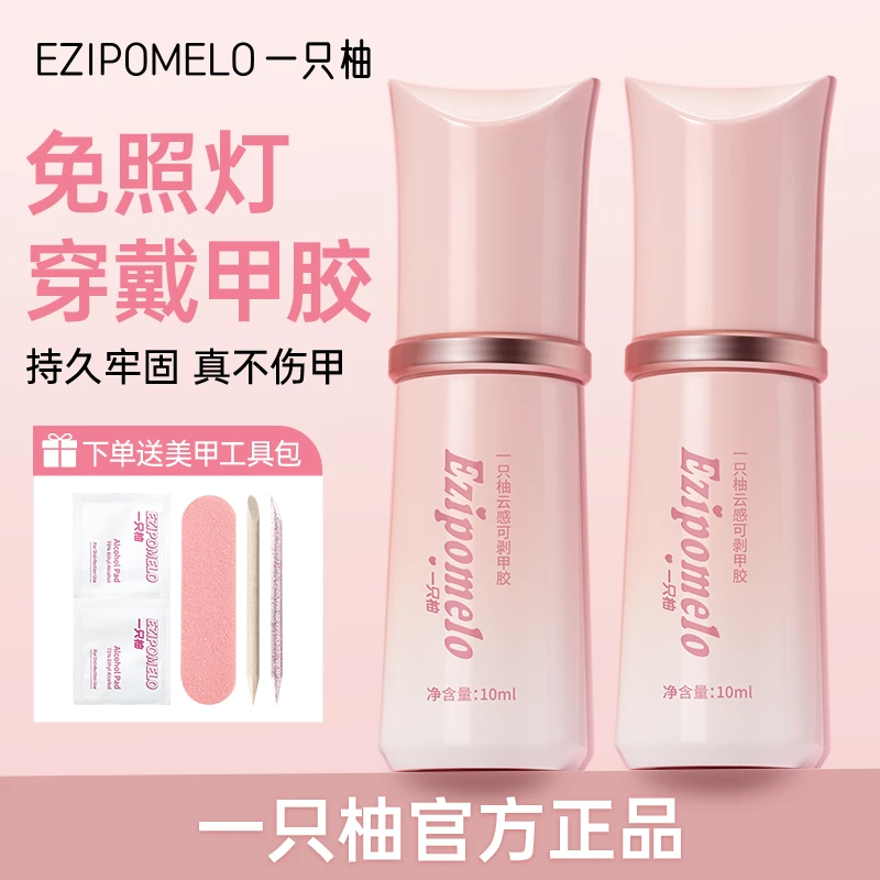 【新品上线】一只柚免烤灯穿戴甲胶水持久牢固轻松可卸无味不溢胶