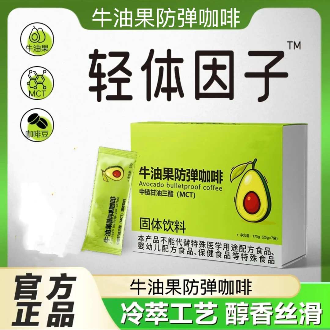 【刘不火专属】YJ-BOSHI有基博士轻体因子牛油果防弹咖啡速溶代餐