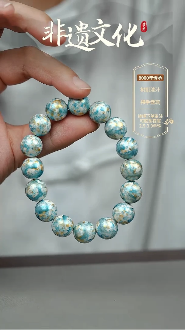 大漆新品晕染洒金浅蓝1.2手串16子 非遗大漆珠@@1SC001