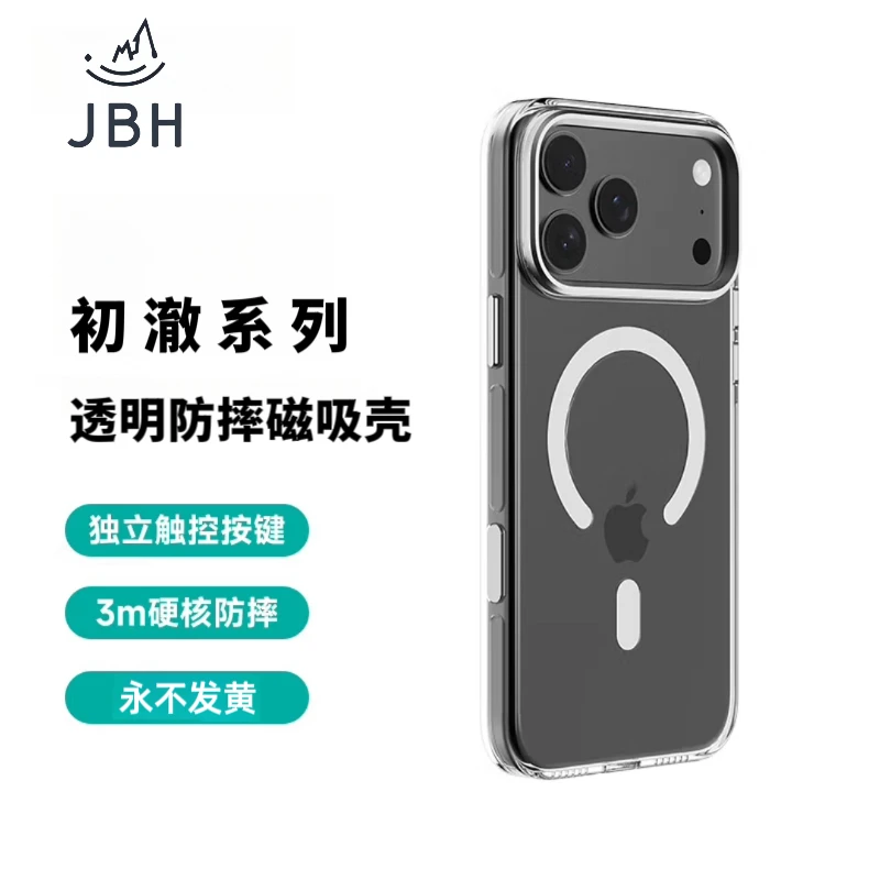 【JBH初澈系列】适用iPhone17ProMax透明磁吸壳抗氧化不发黄带ai键