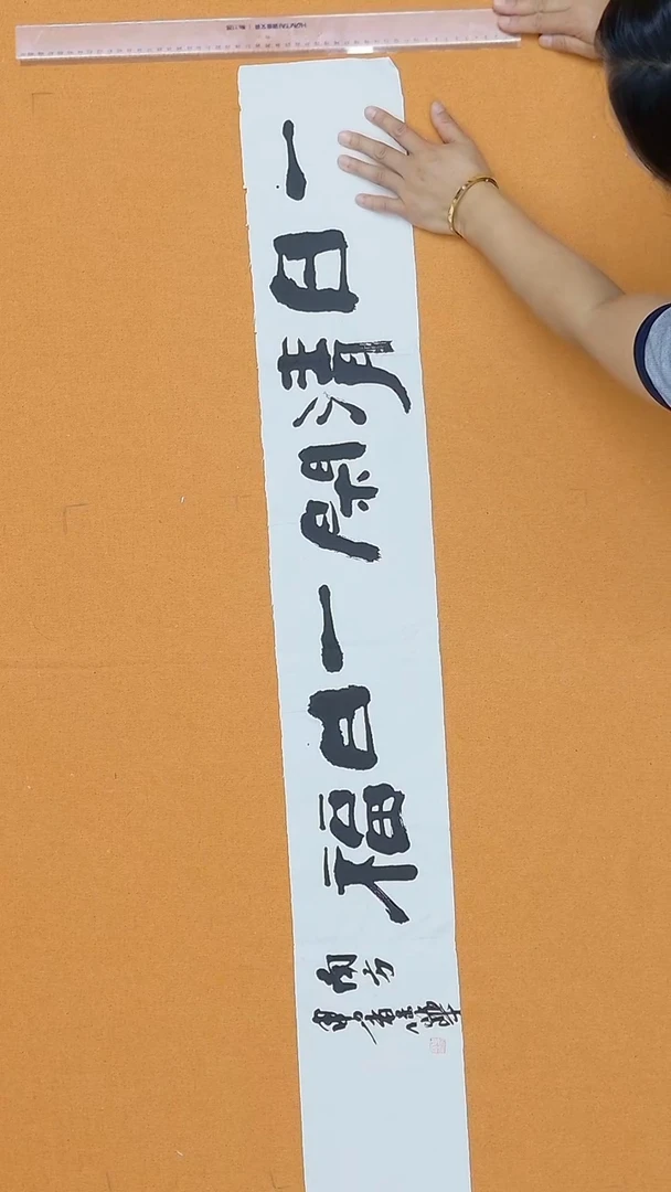 书法申屠保华    浙江桐庐  16*100