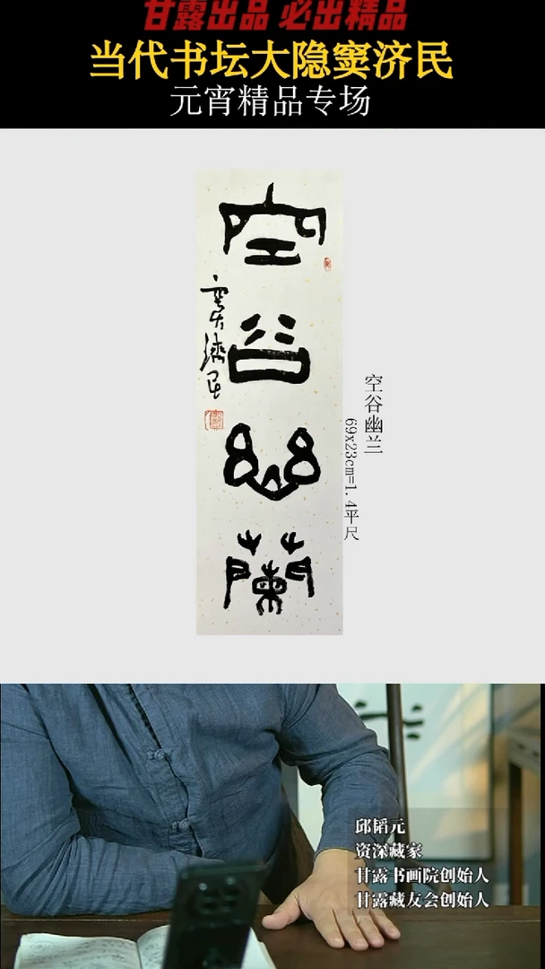 【闪购商品】书法窦济民44号4204甘露书画院